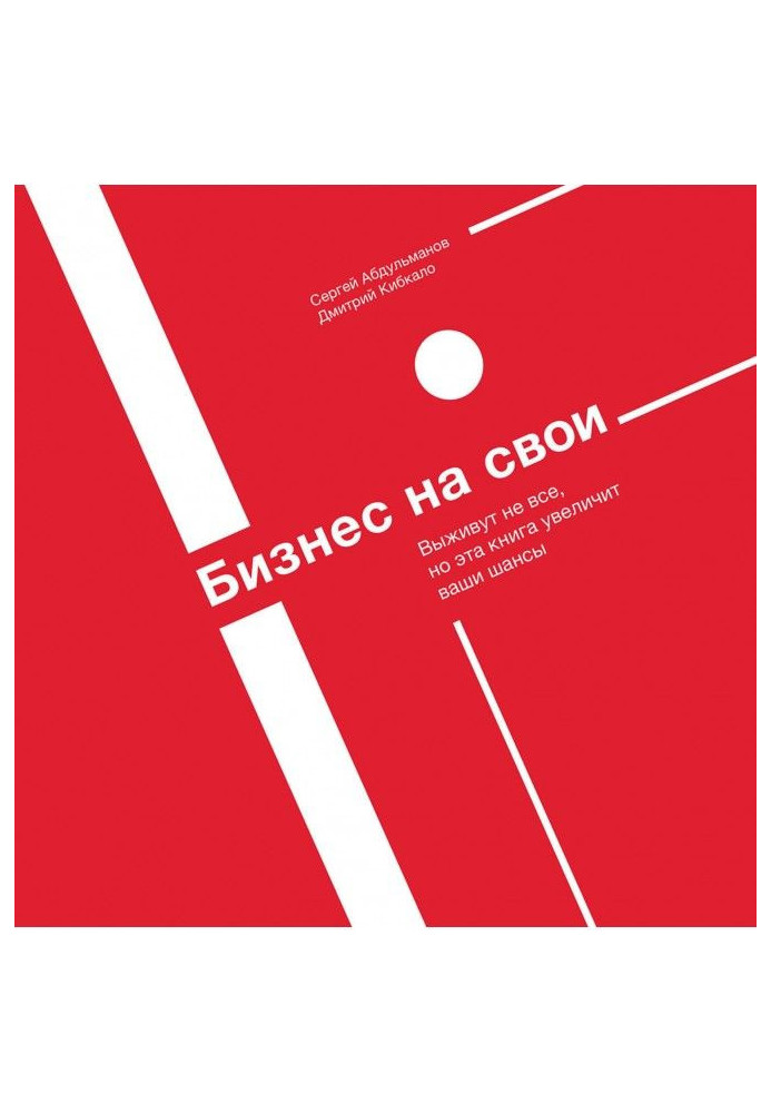 Книга Бізнес на свої