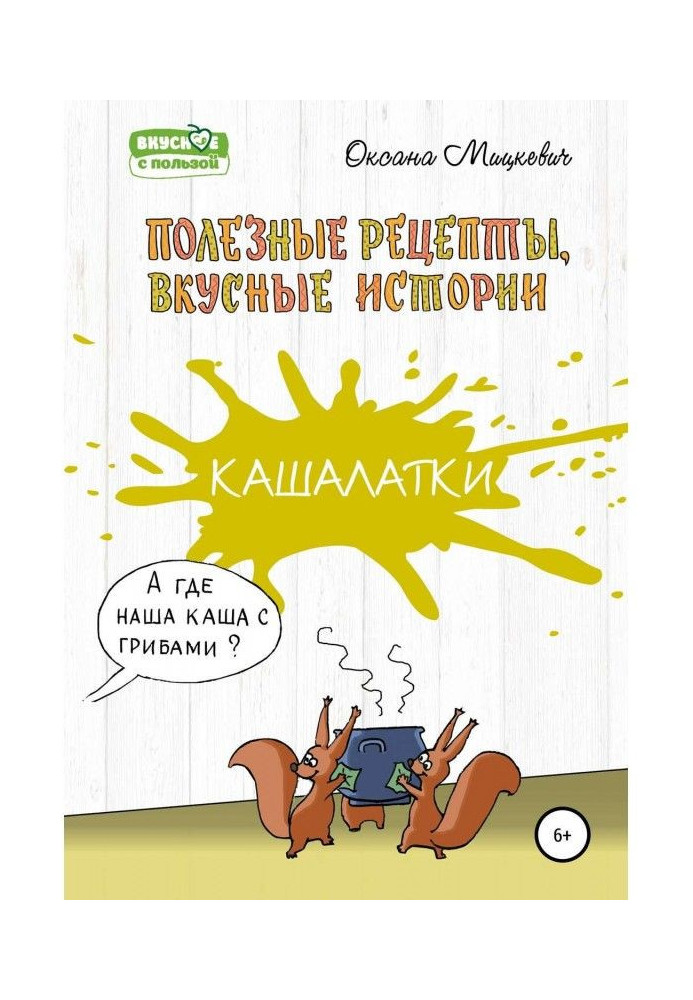 Книга Кашалатки