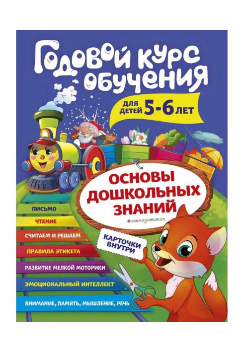 Book Annual year. For children 5-6