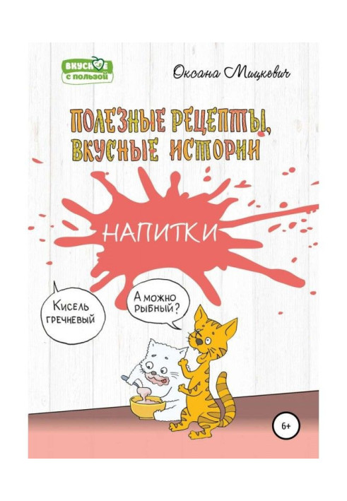 Книга Напої