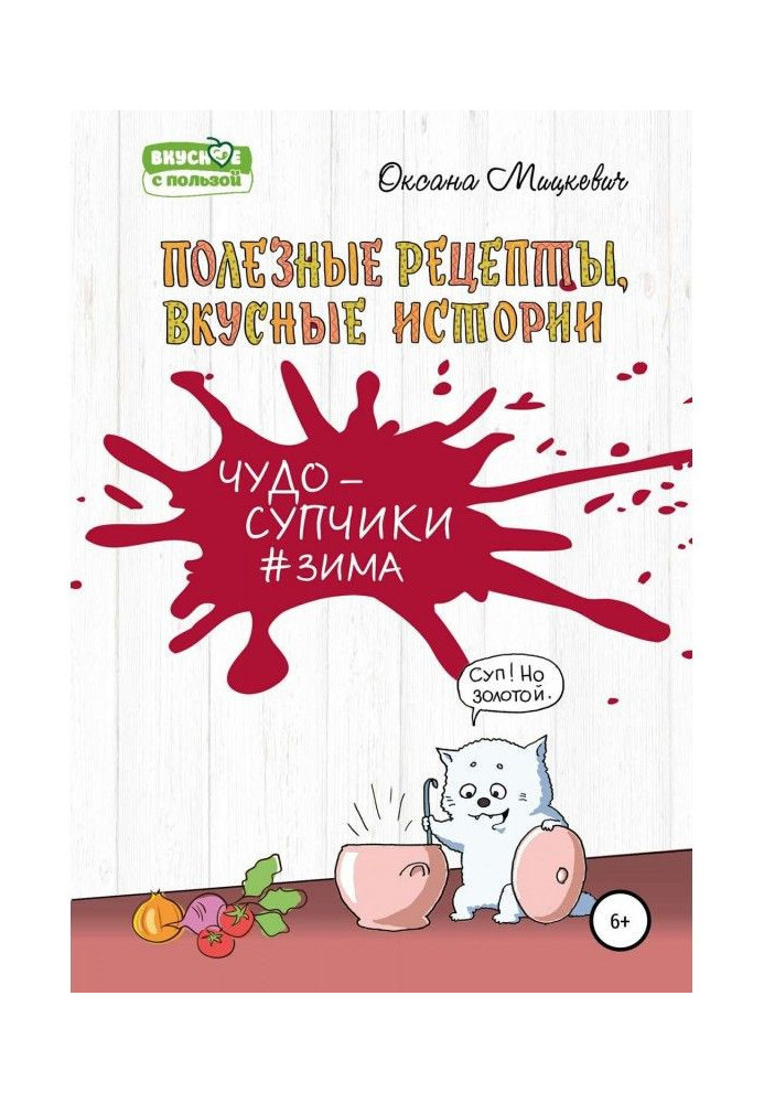 Книга СупиЗіма