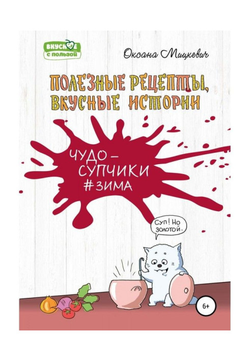 Книга СупыЗима