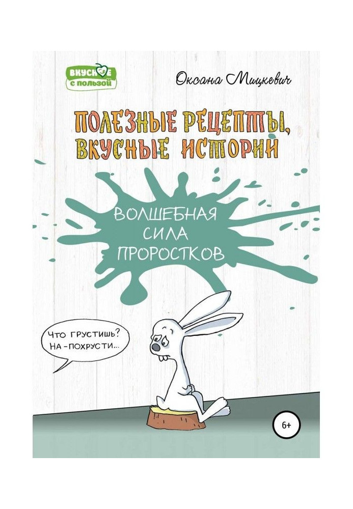 Book The magical power of seedlings