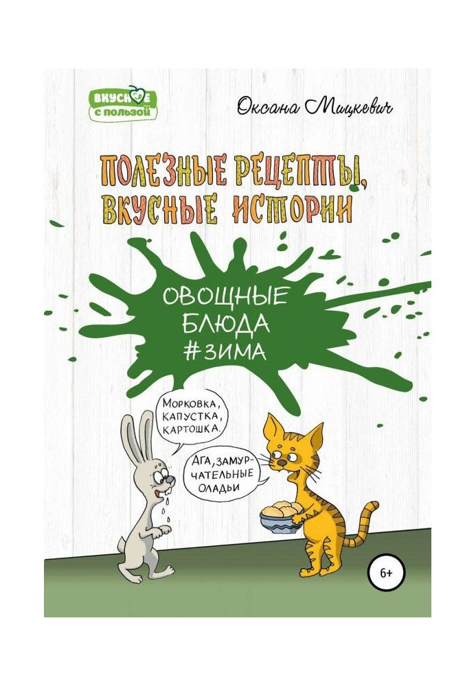 Book vegetable dishes