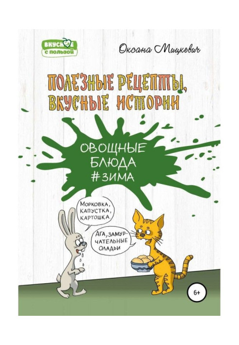 Книга Овочеві страви