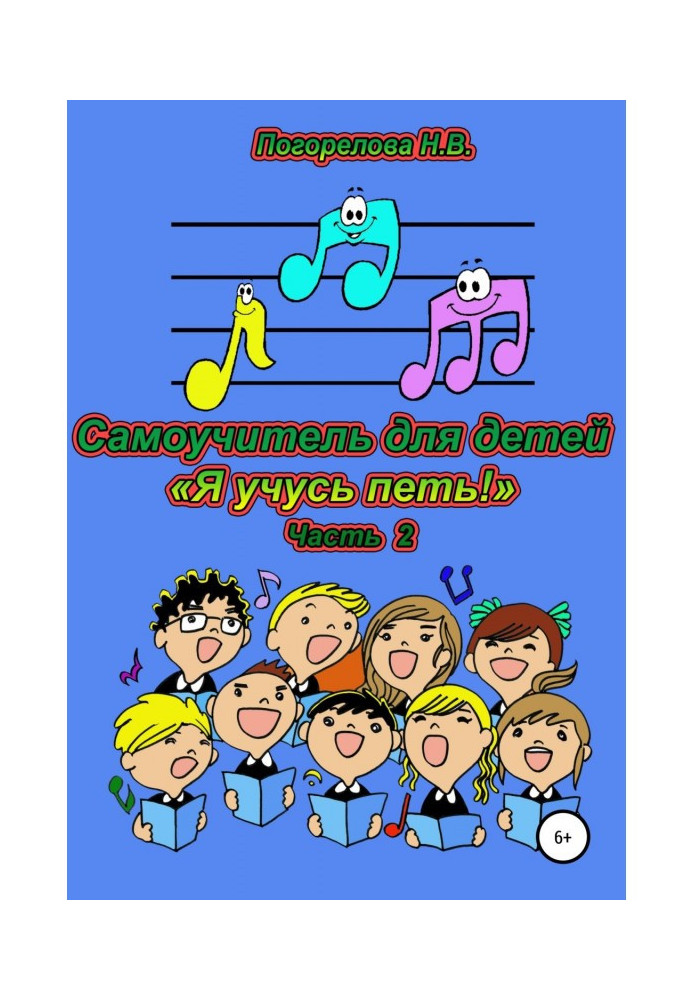 Book A manual for self-tuition for children "I study to sing"!. 2 part