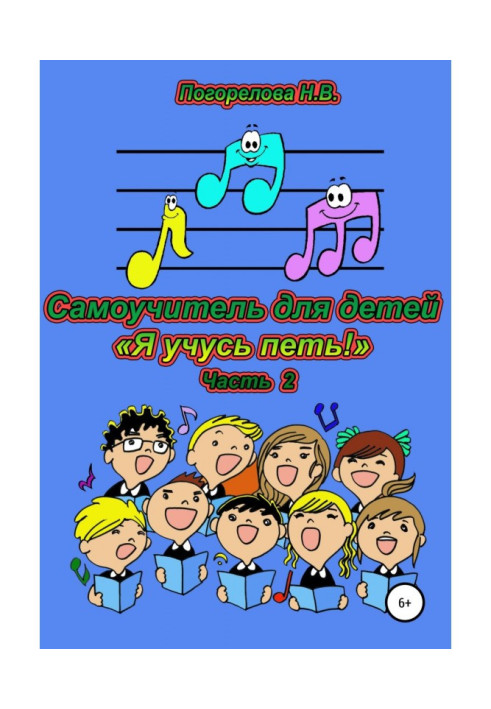 Book A manual for self-tuition for children "I study to sing"!. 2 part