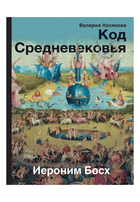 Book Medieval code. Hieronymus Bosch