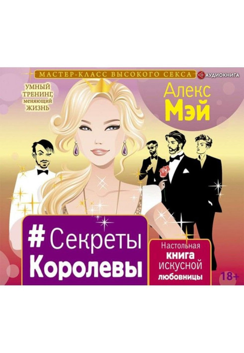 Book Secrets of the Queen. Handbook of a skillful mistress