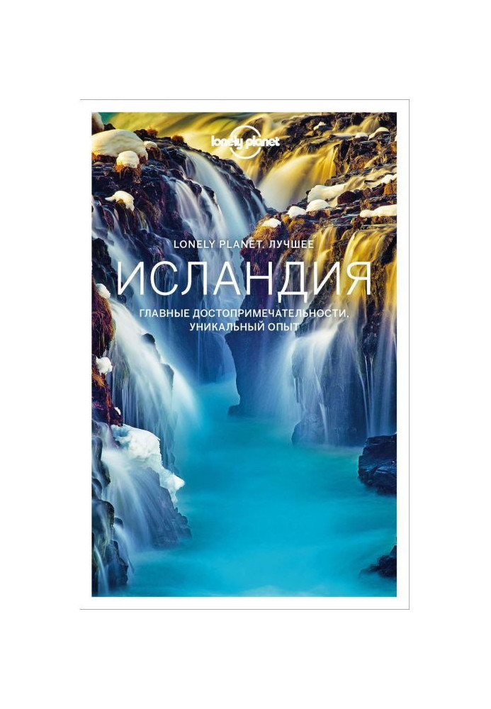 Книга Исландия. Путеводитель
