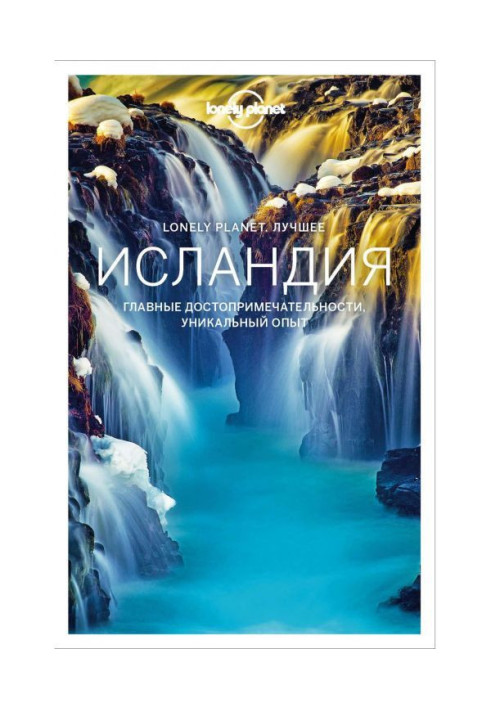 Книга Исландия. Путеводитель