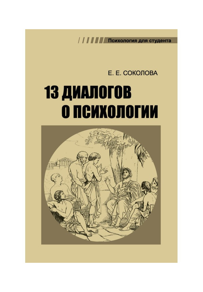 Book 13 dialogues about psychology