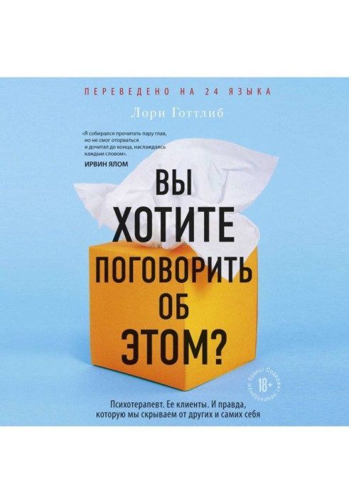 Book Do you want to talk about it? Psychotherapist. Her clients. And true, that we hide from other and itself