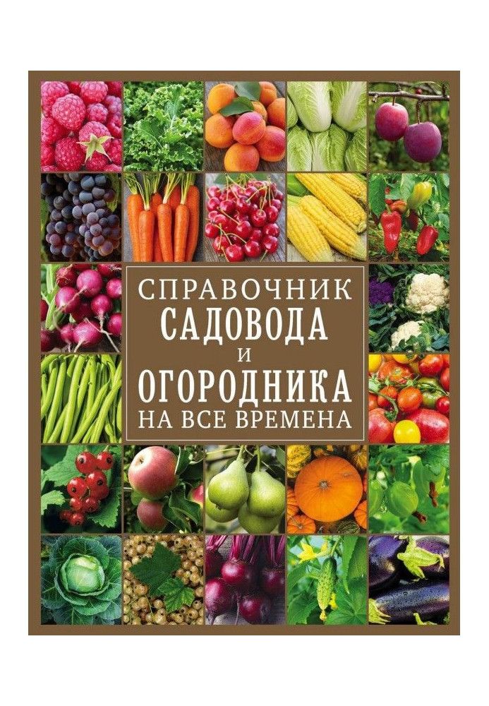 Book Reference book of fruit-grower and truck farmer on all times