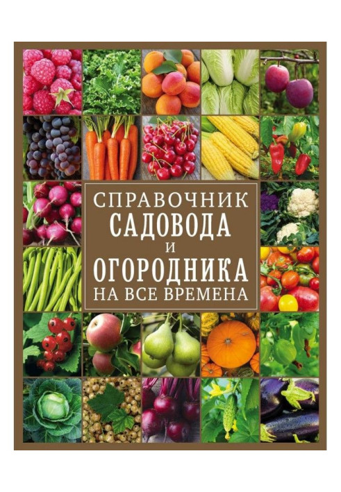 Book Reference book of fruit-grower and truck farmer on all times