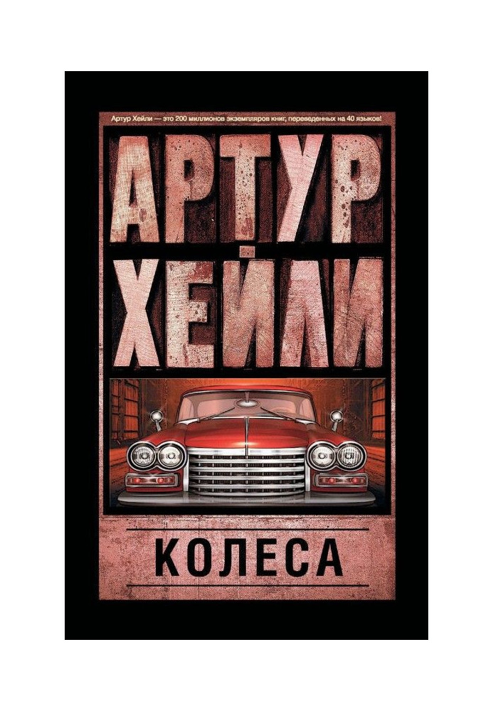 Книга Колеса