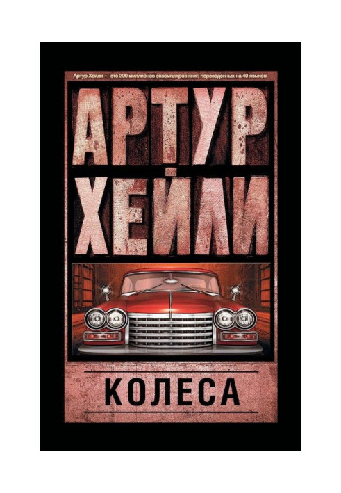 Книга Колеса