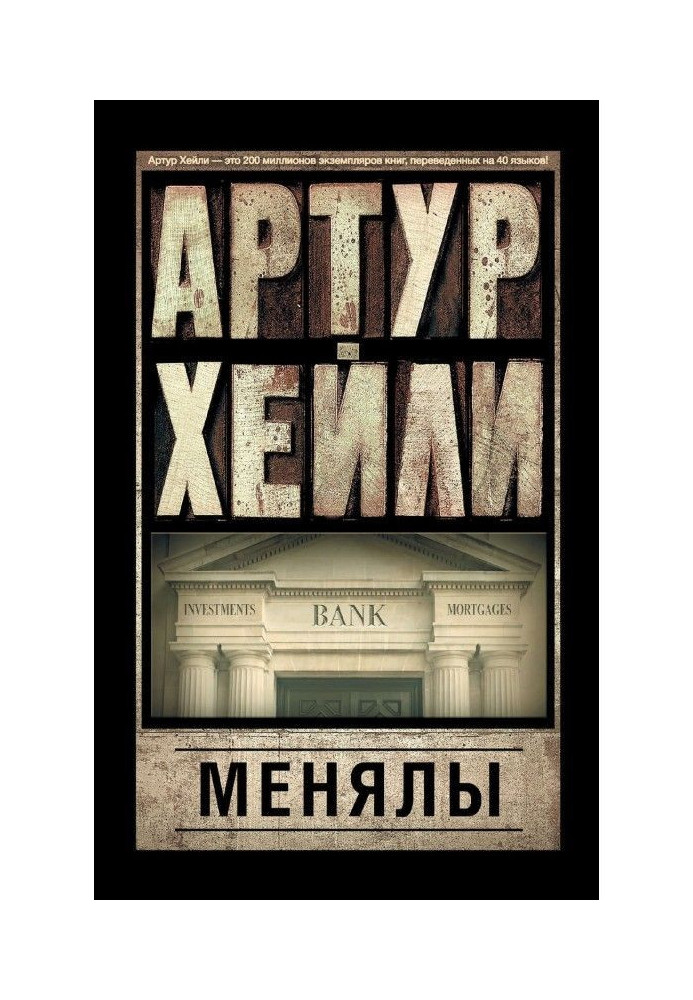 Книга Менялы