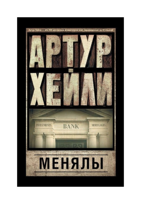 Книга Менялы