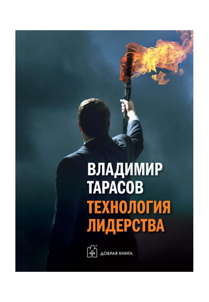 Book Technology of leadership