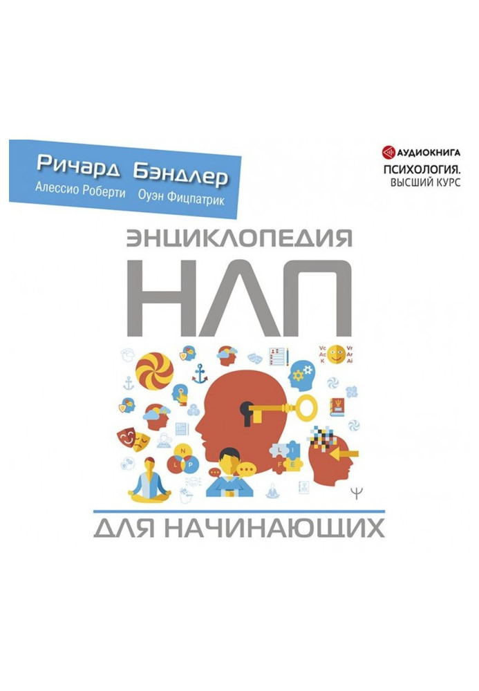 Книга Энциклопедия НЛП для начинающих