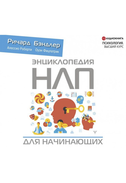 Книга Энциклопедия НЛП для начинающих