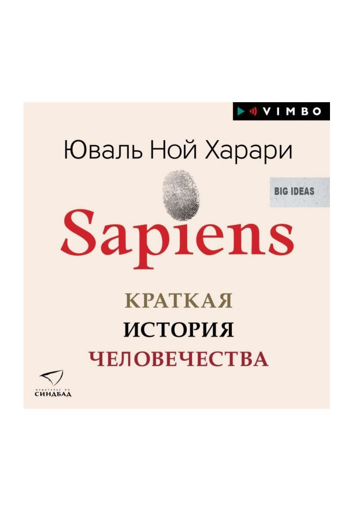 Book Sapiens. Short history of humanity