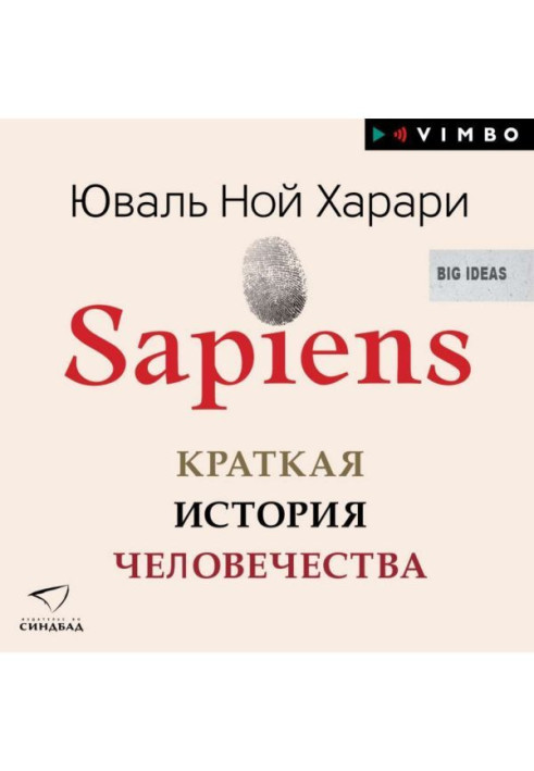 Book Sapiens. Short history of humanity