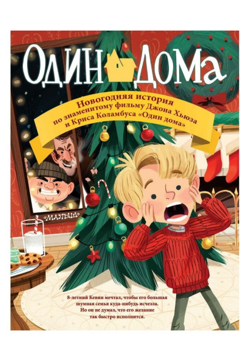 Book Alone at home. new year story
