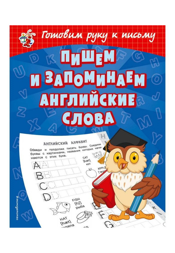 Book We write and memorize the English words