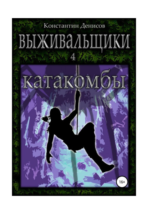 Book Preppers 4. Catacombs