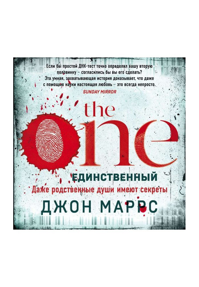 Книга The One. Єдиний