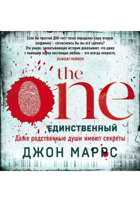 Книга The One. Єдиний