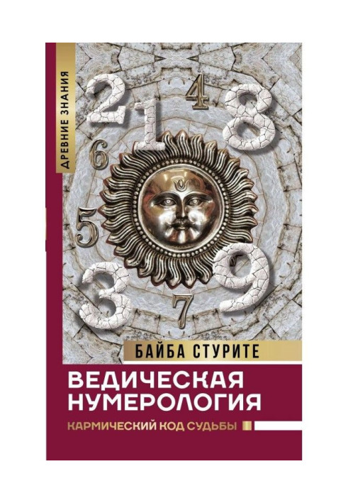Book Vedic numerology. Karmic code of fate