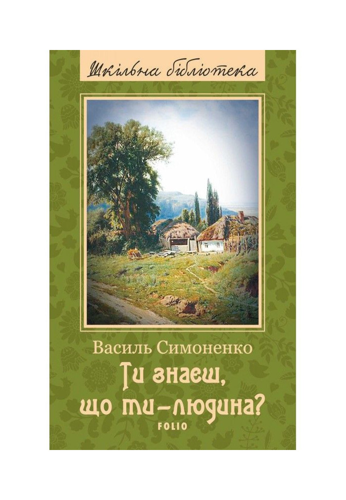 Book Do you know that you are a person? (collection)