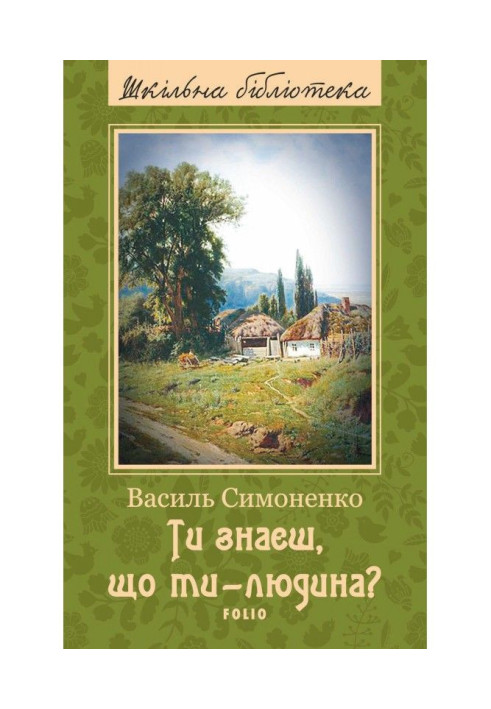 Book Do you know that you are a person? (collection)