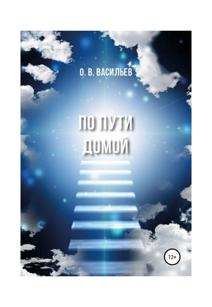 Книга По дорозі додому