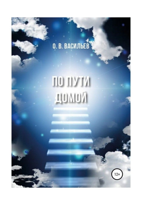 Книга По дорозі додому