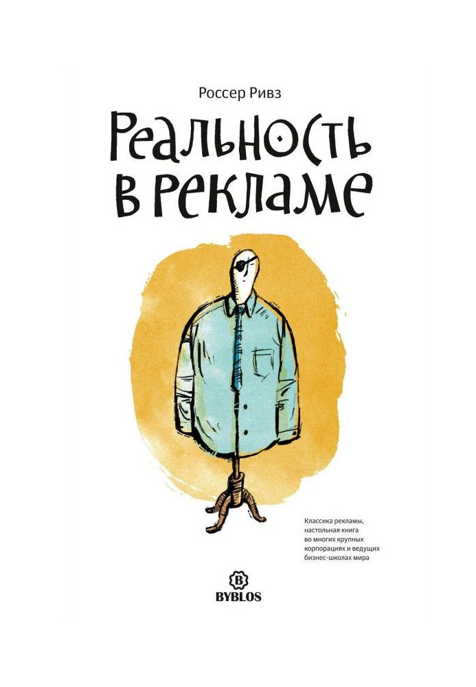 Книга Реальность в рекламе