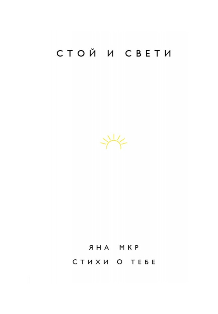 Book Stand and light. Verses about you