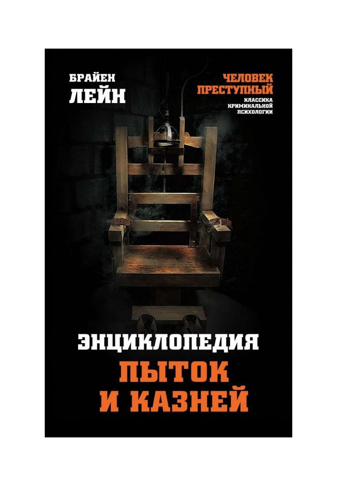 Book Encyclopedia of Torture and Execution