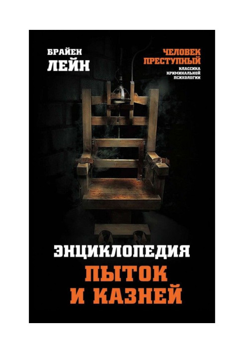 Book Encyclopedia of Torture and Execution