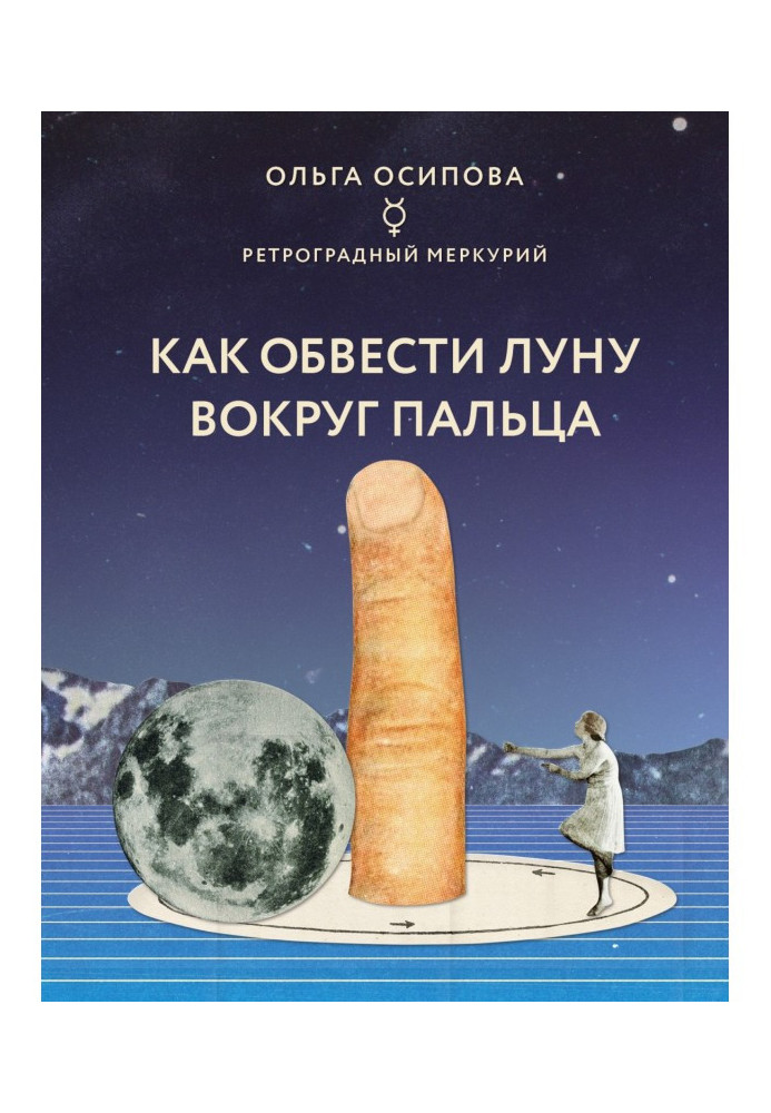 Book How to lead around Moon round a finger