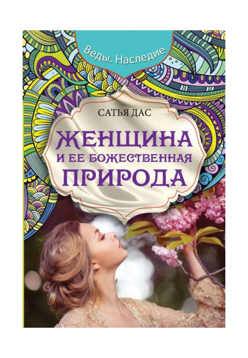 Book Woman and her divine nature