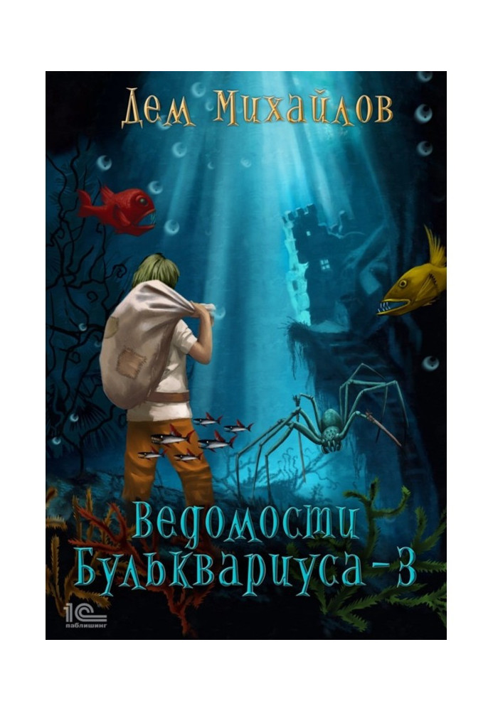 Книга Відомості Бульквариуса - 3