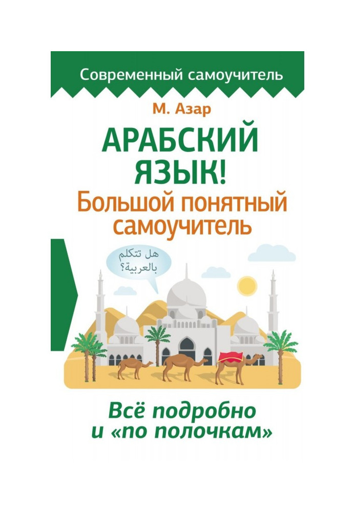 Book Arabic! Large clear manual for self-tuition. All is detailed and "on shelves"