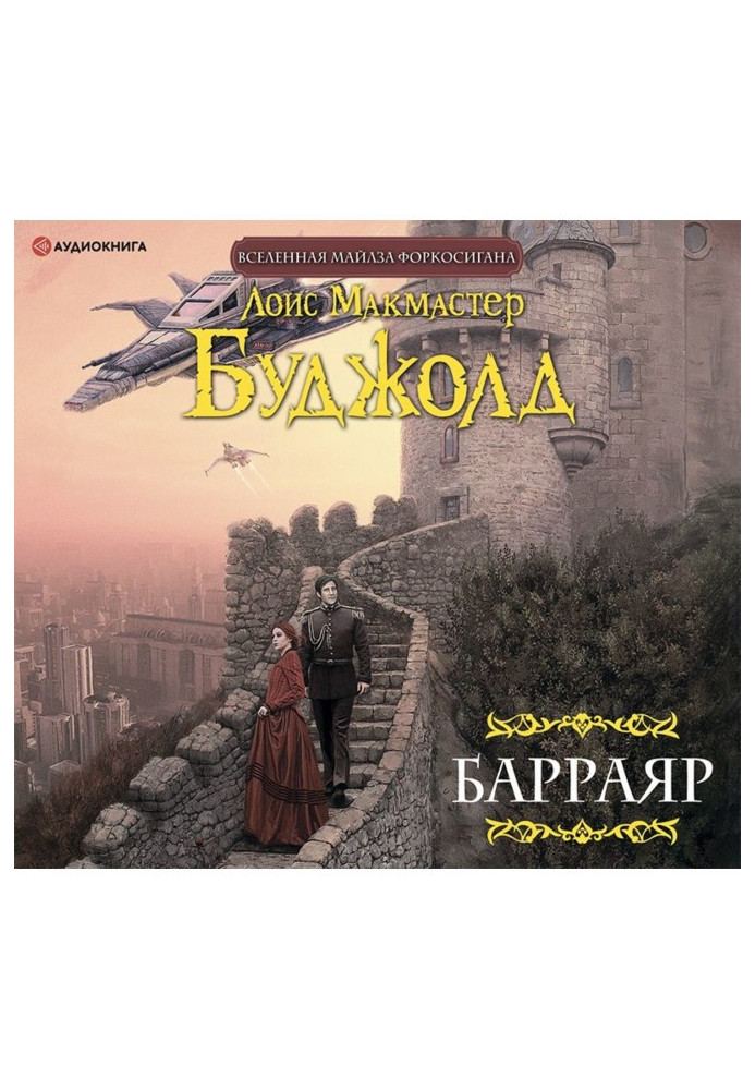 Book Barrayar