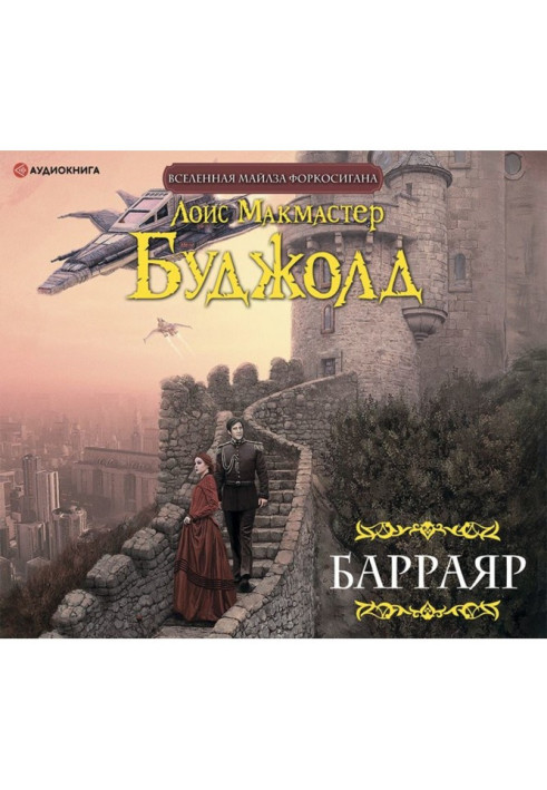 Book Barrayar