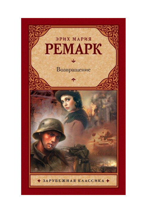 Книга Возвращение