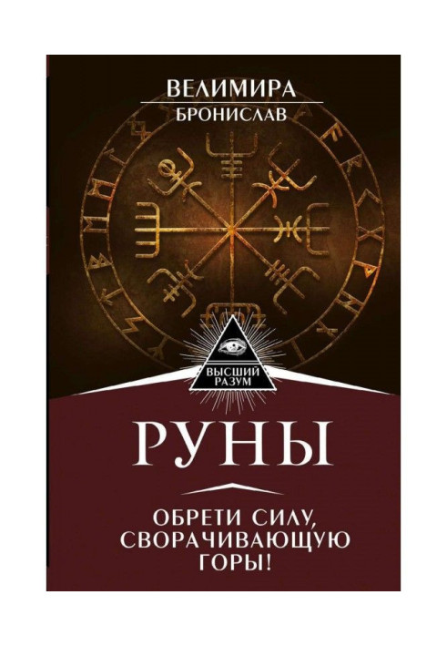 Book Руны! Large clear manual for self-tuition. All is detailed and "on shelves"